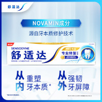 舒适达专业修复抗敏感牙膏90g novamin修复牙釉质技术防蛀
