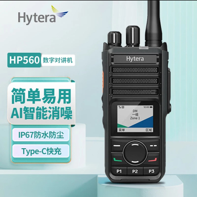 海能达(Hytera) HP560 IP67坚固耐用 AI智能消噪 数字对讲机