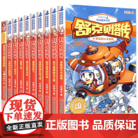 舒克贝塔传 全套书10册 童话大王郑渊洁的书 舒克和贝塔历险记全集 与贝塔 皮皮鲁总动员之舒克贝塔系列全传连环画漫画书8