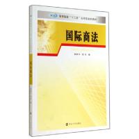 正版新书]国际商法(高等院校十二五应用型规划教材)施新华//梁冰