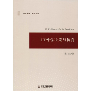 醉染图书IT外包决策与9787506862066