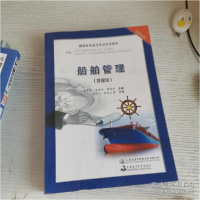 正版新书]船舶管理(管理级)作者 龚雪根 / 大连海事大学出版龚
