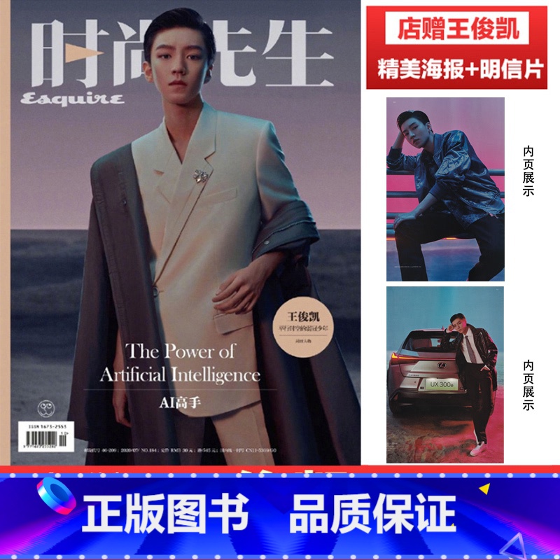 含王俊凯内页10p esquire时尚先生杂志2020年7