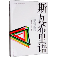 音像斯瓦希里语泛读教程李坤若楠,郭峰