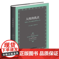 正版 人性的优点 精装 《人性的弱点》姊妹篇 20世纪伟大的成功学大师戴尔·卡耐基带给你的成功秘诀 世界经典心理学著作