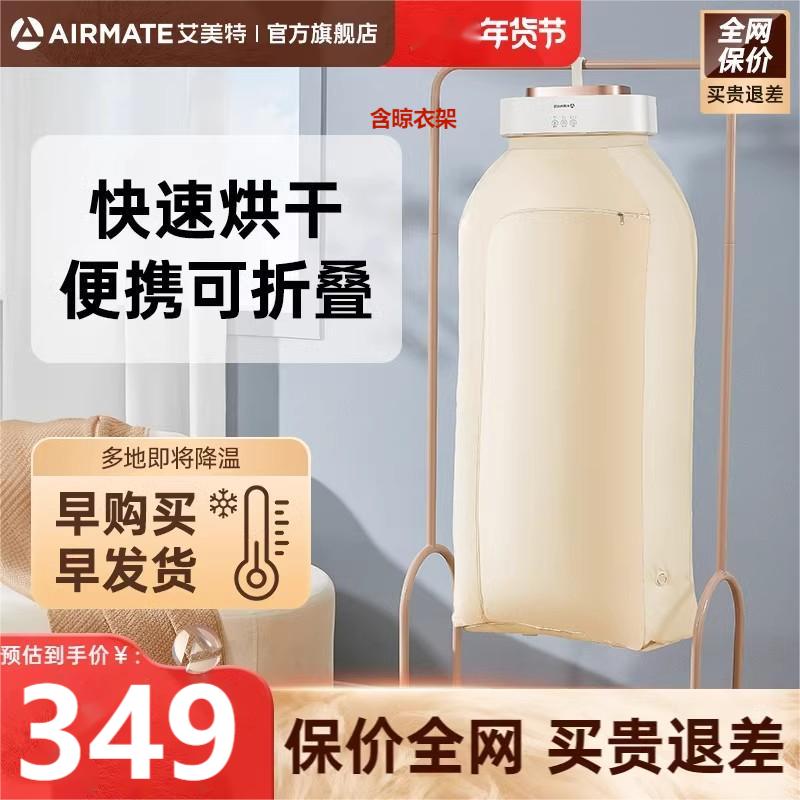 艾美特折叠烘干机家用烘衣服小型婴儿便携风干机宿舍烘衣机干衣机 奶咖色 除菌除螨(含晾衣挂架)