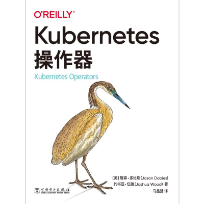 醉染图书Kubernetes操作器9787519856748
