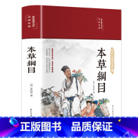 本草纲目(布面精装 彩图珍藏版 美绘国学系列) [正版]本草纲目(布面精装 彩图珍藏版 美绘国学系列)
