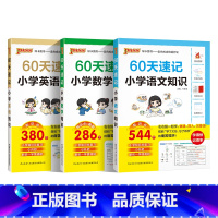 语文+数学+英语[3本] 小学升初中 [正版]60天速记小学语文知识小升初数学英语单词词汇六年级总复习基础重点知识大全人