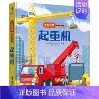 偷偷看里面系列:起重机 [正版]任选一本 尤斯伯恩偷偷看里面系列全14册 早教启蒙认知翻翻洞洞书动物的家0-1-2-3