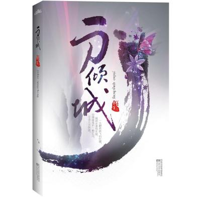 正版新书]一刀倾城(倾城之爱必然伴有倾城之痛,如果可以,别欠我