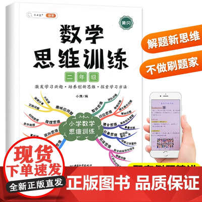 斗半匠小学二年级数学思维训练应用题强化训练人教版上下册小学生举一反三奥数思维逻辑训练书专项计算拓展练习册本口算题卡天天练