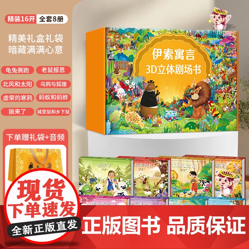 [加购3册一起付款]一千零一夜3D立体剧场 幼儿园绘本阅读经典童话故事书儿童绘本