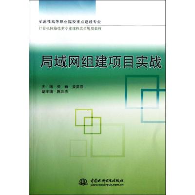 [M]局域网组建项目实战-9787508496887