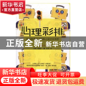 正版 心理彩排:好运都是上班路上设计出来的 [韩]赵宽一 ,苏