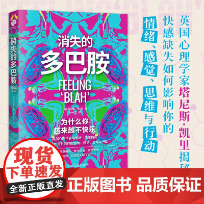 消失的多巴胺(漠不关心、疲惫倦怠、麻木回避、索然无味……