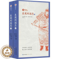 [醉染正版]东周列国志(2册) (明)冯梦龙 著 (清)蔡元放 编 中国古典小说、诗词 文学 崇文书局 美术