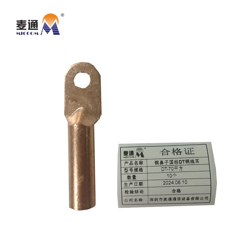 麦通 铜鼻子国标DT铜线耳 (DT-70平方)/个