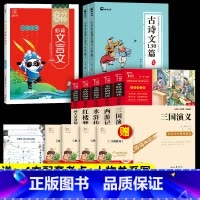 7本]5年级下册必读+小学生必背古诗文130篇+8分钟必背文言文.送考点 [正版]四大名著原著小学生版本五年级下册全套4
