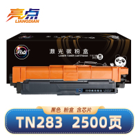 亮点硒鼓TN283适用兄弟HL3160CDW/3190CDW/DCP9030CDN黑色粉盒 支