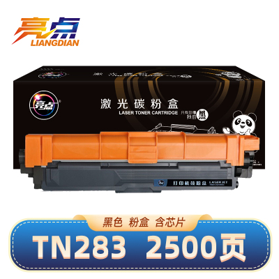 亮点硒鼓TN283适用兄弟HL3160CDW/3190CDW/DCP9030CDN黑色粉盒 支