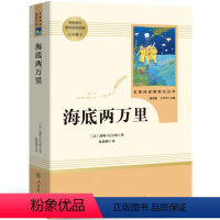 海底两万里 [正版]初中生课外书全套12册 朝花夕拾鲁迅西游记骆驼祥子原著老舍海底两万里阅读书籍课外书七年级八九初一到初