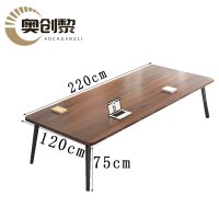 奥创黎 会议长桌 220*120*75厘米 张