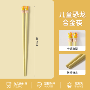 味家儿童恐龙合金筷子