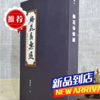 梅花易汇通 郭和杰 秀威