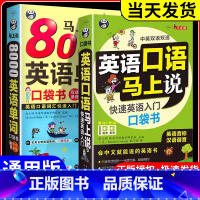 28天学会英语语法 [正版]全2册 英语口语马上说+8000英语单词自学英语单词速成学习神器零基础会中文就会说英文日常交