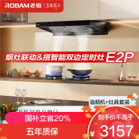 老板(Robam)油烟机 欧式顶吸烟灶联动双腔变频大吸力油烟机28风量智能油烟机 双子星E2P (预售期15天内发货)