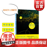 萤火虫环游记 科学童话故事科普小学生教师课外读物生态旅游指南付新华著少年儿童出版社儿童文学