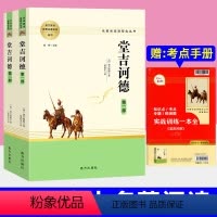 堂吉诃德 2本]全二册 [正版]堂吉诃德第一册第二册 [西]塞万提斯原著完整版高一高中语文必阅读名著书籍人教版无删减课外