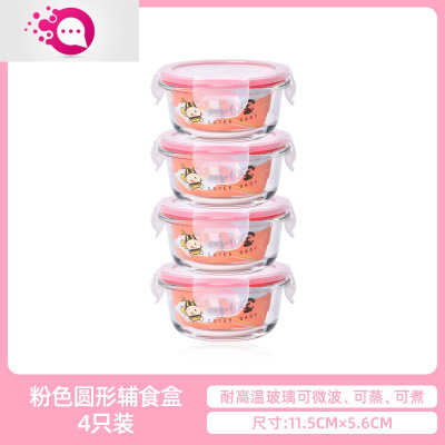 敬平微波炉耐高温便当小饭盒迷你儿童宝宝婴儿辅食盒玻璃保鲜盒密封碗粉色圆形200四只装婴童保鲜盒