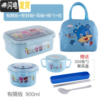 三维工匠小学生304不锈钢饭盒带盖防摔防漏长方形卡当盒学生分格餐盒 蓝色饭盒+耳碗+密封+包有隔板赠304不锈钢筷勺