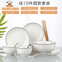 日式2-6人碗碟套装家用陶瓷网红创意简约碗筷盘子组合餐具单个 敬平 10件配汤碗(黑线圆形)