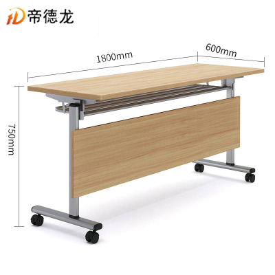 帝德龙折叠会议桌培训桌洽谈桌DZ8 1800*600*750mm
