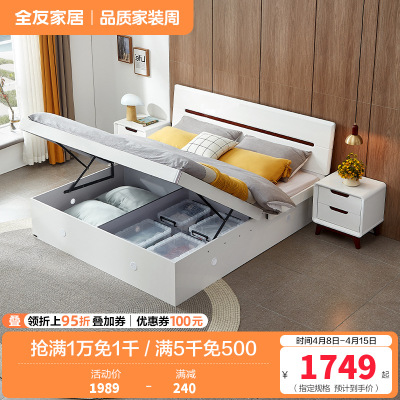 全友家居北欧板式床 卧室家具高箱组合双人床1.8米1.5米高箱床卧室床白色
