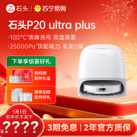 石头P20 Ultra Plus扫地机器人吸拖一体智能新品
