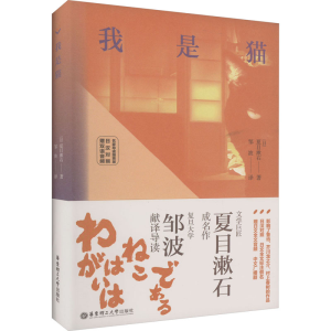 [M]我是猫 赠双语音频 日汉对照 名家导读撷英版-9787562867166