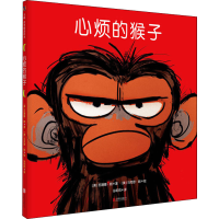 [M]心烦的猴子 (美)苏珊娜·朗 著 孙莉莉 译 (美)马克思·朗 绘 -9787559641304