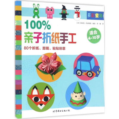 醉染图书亲子折纸手工9787519216252