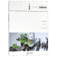 音像诗歌风赏(2018年第3卷.2瑶花琪树)编者:娜仁琪琪格