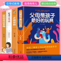 [正版]育儿书籍父母需读4册 你就是孩子好的玩具书好妈妈胜过好老师正面管教做好养育男孩女孩育儿需读儿童心理学