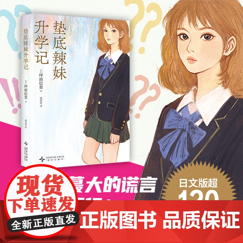 垫底辣妹升学记 世界上蕞大的谎言,就是你不行!电影《垫底辣妹》原著,日亚学习类榜一,日文版累计超120万册,赠作者亲笔印