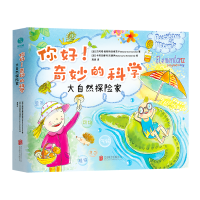 正版新书]你好!奇妙的科学:大自然探险家[波]贝阿塔·奥斯特洛