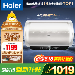 海尔(Haier)电热水器家用洗澡一级能效储水式智能电热水器速热大水量安全 锆金全瓷MC7 60L 3300W