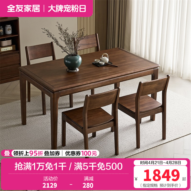 全友家居新中式饭桌客厅餐厅小户型家用长方形桌子轻奢餐桌