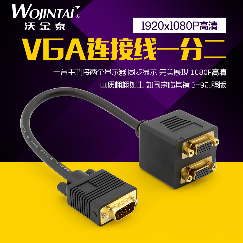 VGA一分二连接线 vga 1分2分屏器 vga一拖二电脑显示器线