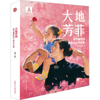 正版新书]大地芳菲 宣传画里的新中国女性形象刘玥,沈榆97875586